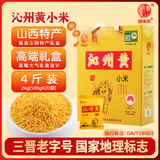晋味美正宗沁州 黄小米杂粮礼盒4斤 山西特产送礼礼品小米杂粮