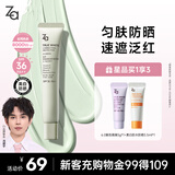姬芮（ZA）冯建宇推荐绿色焕真润色隔离霜防晒遮瑕霜妆前乳35g SPF36