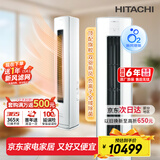日立（HITACHI）白熊君3匹新1级能效28-48㎡制冷变频冷暖圆柱空调立式健康风柜机国家补贴双驱新风RAF/C-ZE30PHBPC