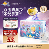 泰迪熊（Teddy Bear）探险家特薄拉拉裤XL34片(12-17kg)婴儿宝宝尿不湿超薄透气医护级