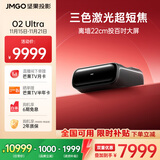 坚果投影（JMGO）O2 Ultra 4K超高清超短焦激光电视纯三色激光投影仪家用影院(2800:1对比度|电动微云台 )