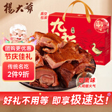 杨大爷四川彭州特产九尺板鸭整只鸭肉卤味送礼节日礼盒酱香味2斤装1000g