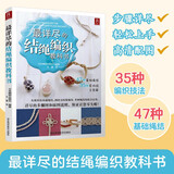 最详尽的结绳编织教科书 82种绳结编织书 手工制作书籍DIY入门基础编绳书籍大全 手工编绳手链串珠图解教程编绳教程手链编织教程书