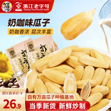 华味亨古法瓜子500g 脱皮多味香瓜子炒货大颗粒葵花籽休闲零食小吃 500g奶咖味瓜子*2袋