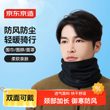 京东京造 围脖骑行双面轻薄运动护颈 男女防风防尘保暖面罩头巾 黑灰款
