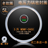 LNNR适用于美的电压力锅煲配件密封圈4/5/6/升密封圈橡胶圈老款新款皮圈3扣4扣 老款5/6升