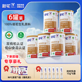 新驼新疆【有机纯骆驼奶粉】正宗驼乳粉中老年儿童学生成人女士高钙 320g*6罐（囤货推荐）