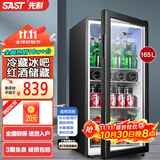 先科（SAST）冰吧冷藏柜 欧式恒温红酒柜办公室酒店家用电冰箱迷你小型单门电竞茶叶保鲜柜展示留样饮料药品柜 165升 白胆（全冷藏保鲜+蓝光灯+带锁）