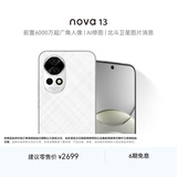 华为 nova 13 国家补贴15% 256GB 羽砂白 前置6000万超广角人像 AI修图 北斗卫星图片消息鸿蒙智能手机