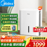 美的（Midea）除湿机 家用抽湿机器 除湿机净化室内防潮专用别墅吸湿器 地下室工业除湿抽湿机 30L/天 负离子净化除菌【70-100㎡】