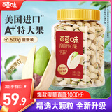 百草味盐焗味开心果500g 每日坚果炒货干果休闲零食量贩无漂白送礼团购