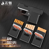 若烟（Ruoyan）枪式烟盒打火机防风粗支中支细支可换弹夹创意造型点烟器送男友