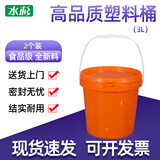 水杉（2个装）3L橘色加厚塑料桶家用密封桶带盖小水桶玩具收纳桶手提食品包装桶装修桶