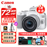 佳能（Canon）EOS 200D2 II 二代 迷你单反相机 4K Vlog视频直播 高清美颜照相机 18-55mm标准变焦 旅行畅玩套装