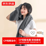 京东京造 400g倍柔全棉CP浴巾 A类加大加厚吸水男女通用大浴巾 灰蓝色
