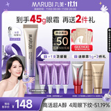 丸美小紫弹眼霜1.0 视黄醇A醇紧致抗皱眼霜20g 护肤化妆品保湿焕亮