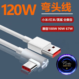 White Dog适用小米17数据线6A充电线快充红米K90充电线K80/k70至尊Turbo4Pro/Note15/120W/100W/90W/67W 1.8米弯头数据线 超级快充