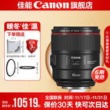 佳能ef85f1.4单反相机镜头 标准定焦镜头 人像定焦 大光圈定焦全画幅相机镜头适用6D2 5D4 90D EF 85mm 1.4 官方 标配