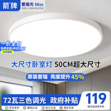 箭（ARROW）牌 卧室灯客厅灯吸顶灯北欧餐厅灯北欧阳台【包安装】