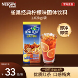 雀巢（Nestle）果维柠檬红茶1.02kg/袋 速溶固体果味茶粉饮料