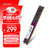 威刚（ADATA）8GB DDR4 2666  台式机内存 万紫千红