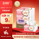 五月花（May Flower）抽纸 3层150抽*3包M码 厚实亲肤细致柔韧软包面巾纸