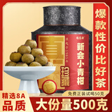 福茗源茶叶 普洱茶小青柑500g 正宗新会小青柑熟茶柑普高端茶叶礼盒送人