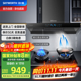 创维（Skyworth）抽吸油烟机灶具套装 欧式顶吸排油烟机燃气灶套餐烟灶套装家用Y1H+Z209B天然气【套装商品】