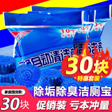 妃忻净洁厕宝蓝泡泡马桶清洁剂洁厕宝洁厕剂卫生间厕所去味除臭剂 洁厕块3包共30块装