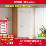 全友家居 简约奶油风衣柜组合家具卧室家用靠墙落地衣服柜子成品衣橱