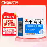 慧宝源 十滴水5ml*10支/盒 头晕恶心 腹痛肚子疼 肠胃不适 健胃祛暑防中暑药 恶心腹痛胃肠不适