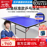 双鱼（DOUBLE FISH）专业乒乓球桌标准比赛训练室内家用训练球桌可折叠式乒乓球台案子 520 15MM面板/无轮可折叠