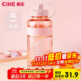 希乐 夏季水杯子女运动水壶户外大容量家用水桶水杯凉水壶粉色3000ml