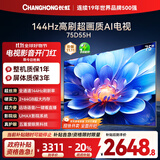 长虹电视75D55H 75英寸4K超高清 144Hz高刷 2+64GB大内存 LED液晶平板电视机 国家补贴20%