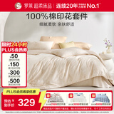 罗莱家纺100%纯棉床上四件套全棉被套床单 220*250cm京东定制款