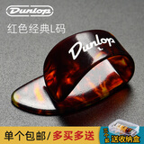 DUNLOP 邓禄普吉他指套右手吉他拇指拨片吉他指甲套手指保护套指弹指套 红色经典款L号9023R