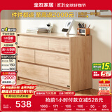 全友家居 六斗柜客厅抽屉收纳柜原木风家具储物柜卧室斗柜置物柜子