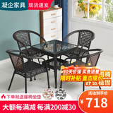 凝企阳台休闲桌椅藤椅三件套庭院户外桌椅套装阳台喝茶桌椅组合小茶台 【5件套】63cm方桌+4张围椅