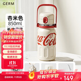 格米（germ）可口可乐保温杯男女士运动水杯大容量健身吸管杯子850ML杏米色