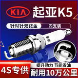 湃速11-25款起亚K5 2.0火花塞原厂适配尺寸双铱金汽车火嘴4只装9911