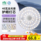 雷士（NVC）LED灯盘吸顶灯替换灯芯磁吸灯板圆形贴片40瓦三色光-全光谱-Ra97