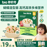碧欧奇有机婴幼儿钙铁锌蝴蝶面（牛肉番茄味）175g 宝宝面条挂面辅食