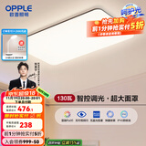 欧普（OPPLE）简约北欧超薄led客厅现代简约呵护光全屋灯具卧室餐厅吸顶灯TC 呵护光智控 A款客厅灯