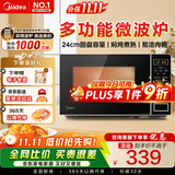 美的微波炉家用 700W火力全开 360°均匀受热 多功能面板 内置智能菜单 宝宝菜单 电子杀菌 M1-L213C M1-L213C