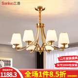 三洛（SANLUO）美式吊灯客厅主灯全铜餐厅灯简约现代卧室房间灯北欧灯具套餐2119 8头含LED灯泡+包安装+配防尘盖