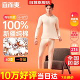 宜而爽【商场品质】一等品100%全棉男保暖内衣套装秋衣秋裤冬纯棉毛衫裤