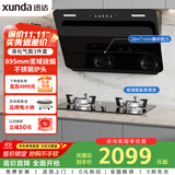 迅达（XUNDA）烟灶热三件套20立方侧吸油烟机4.1KW液化气灶12L燃气热水器 YC1+Q1+DS802（液）【套装】
