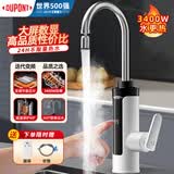 杜邦（DU PONT）世界500强电热水龙头速热即热式加热快过水热电加热厨房卫用 升级万向出水嘴+雪山白+漏保