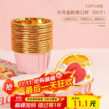 杰凯诺（Jekero）空气炸锅专用卷边纸杯50只装 家用耐高温蛋糕马芬纸托杯-粉金色