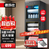 德玛仕（DEMASHI）商用消毒柜 立式消毒碗柜消毒柜家用酒杯茶杯餐具碗筷家用厨房紫外线消毒柜大容量立式消毒柜 6层380升丨上下层独控丨中温紫外线消毒